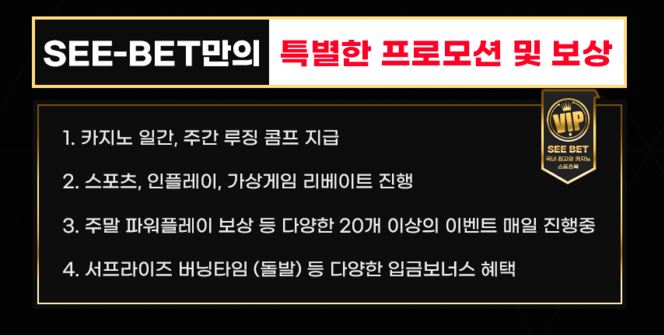 씨벳만의 특별한 프로모션과 보상 혜택을 매일 받아보세요
